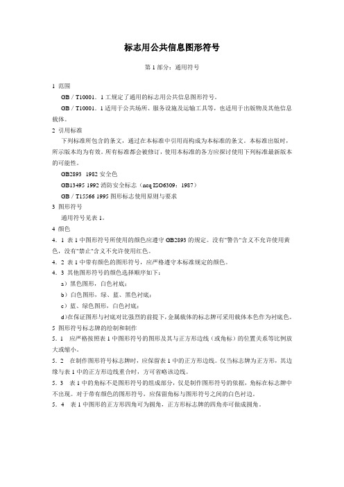 公共标准标识符号