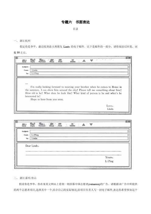 2020年浙江中考英语真题分类汇编 专题 书面表达 (学生版)