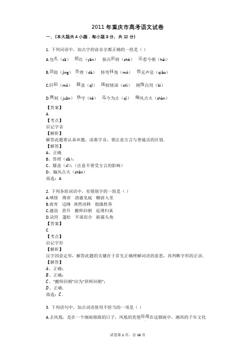 2011年重庆市高考语文试卷
