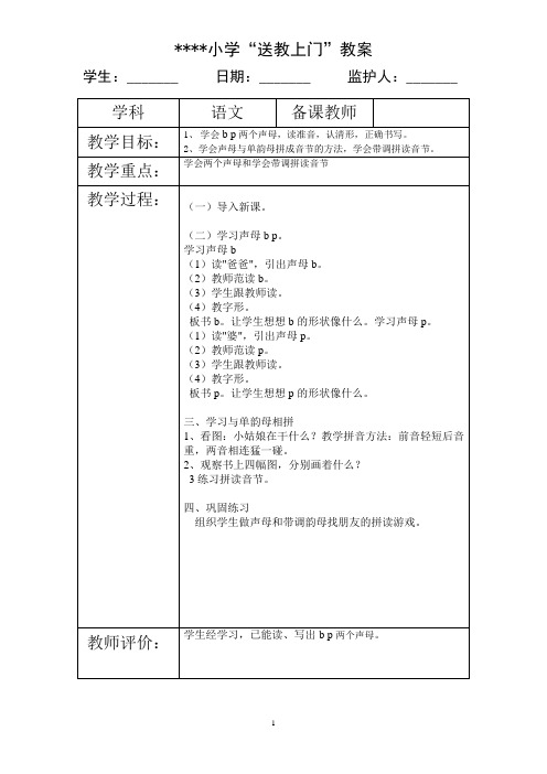 小学送教上门教案语文+数学,强烈推荐