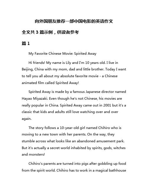 向外国朋友推荐一部中国电影的英语作文