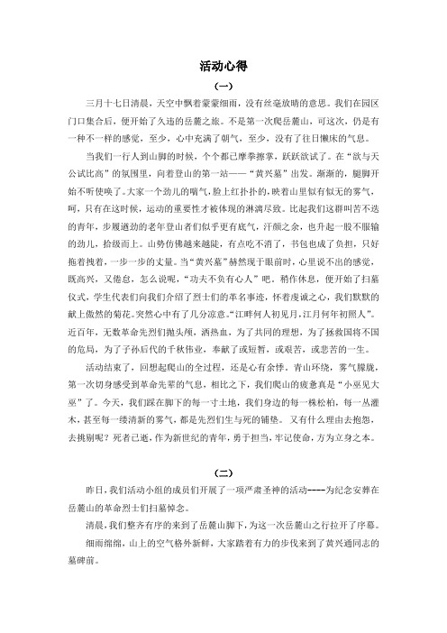 活动心得