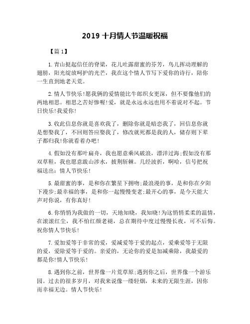 2019十月情人节温暖祝福