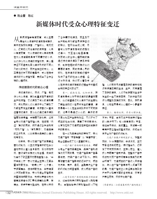 新媒体时代受众心理特征变迁_陈业雷