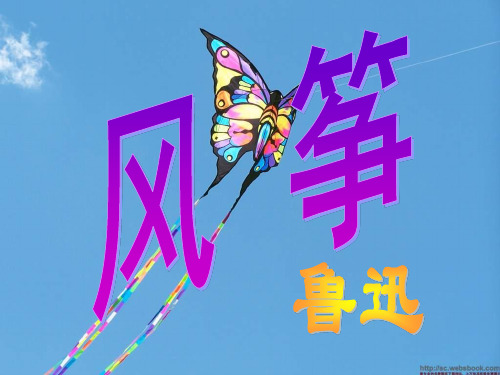 七年级语文风筝1(整理2019年11月)