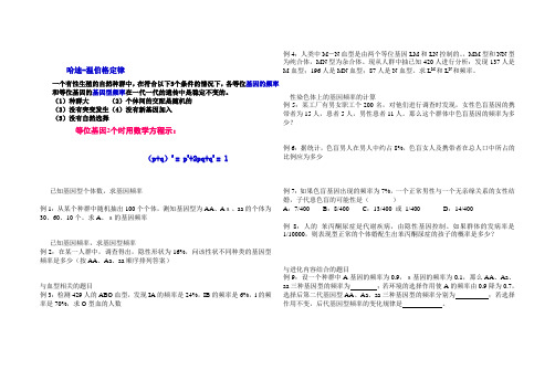 基因频率试题