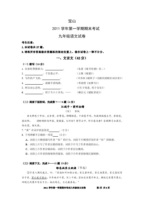 2012年海市各区县语文一模试卷官方版(含答案)：宝山