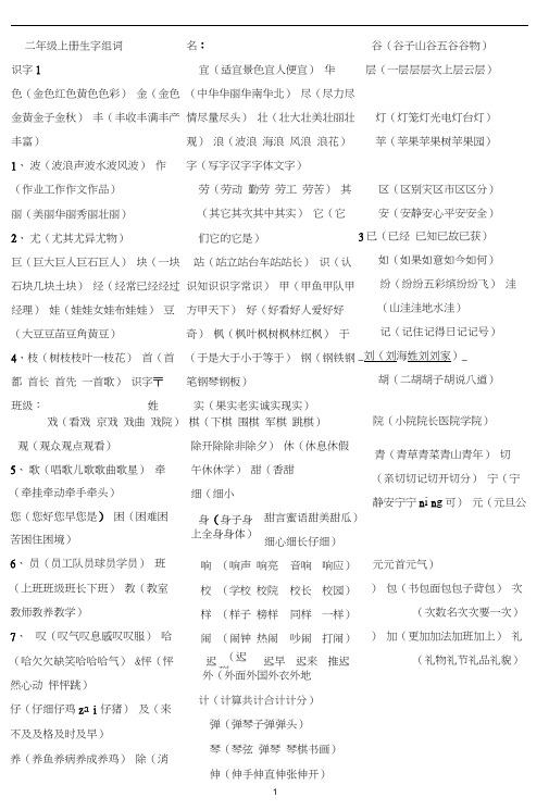二年级上一类生字组词