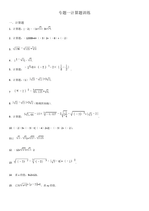 初一数学实数计算题专题训练(含答案)