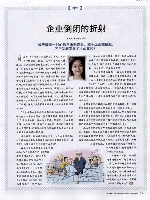 企业倒闭的折射