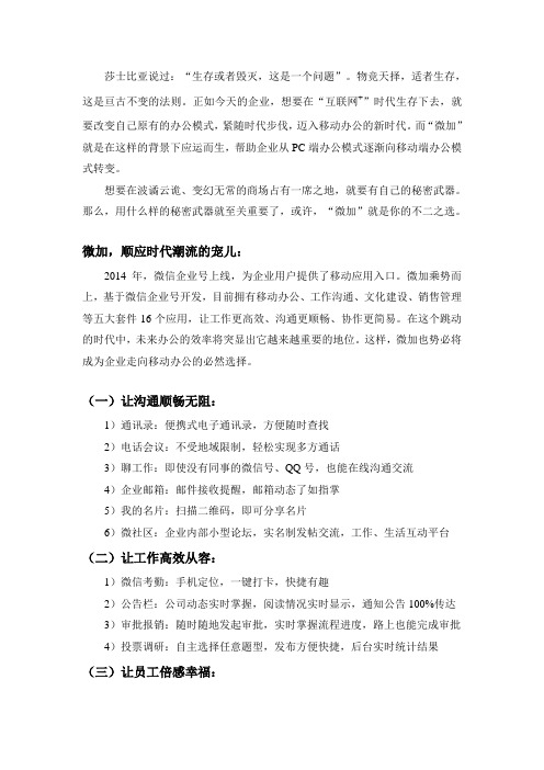 企业微信：微加,开启移动办公新时代