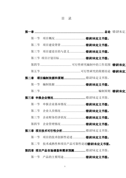 年产2万吨纳米氧化铝研磨球、轴承项目可行性研究报告