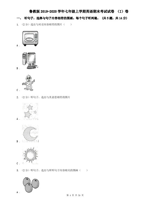 鲁教版2019-2020学年七年级上学期英语期末考试试卷 (I)卷