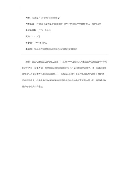 基于货币稳定与金融稳定的货币政策规则计量检验
