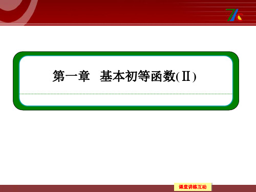高中数学人教B版必修四122《单位圆与三角函数线》同步PPT课件