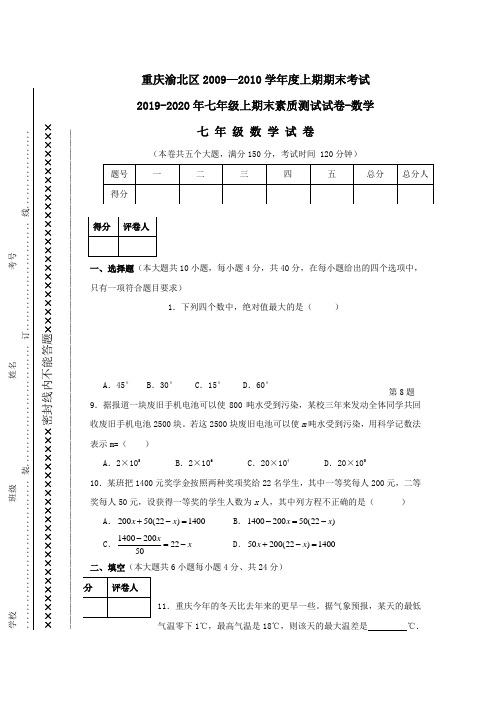 2019-2020年七年级上期末素质测试试卷-数学