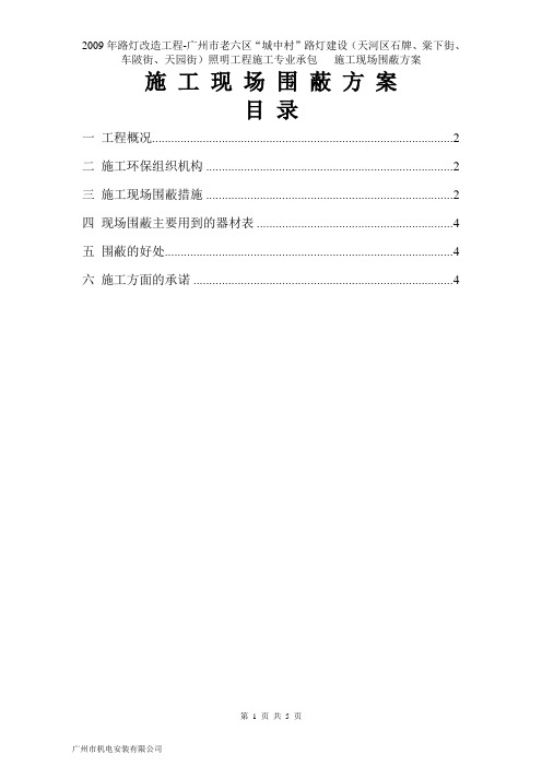 施工现场围蔽专项方案