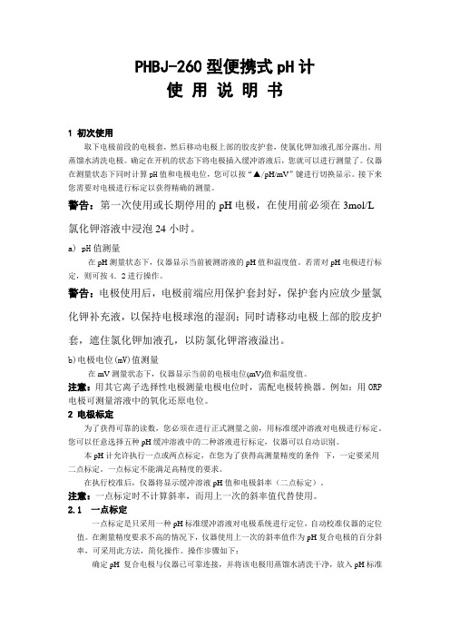 简单的PHBJ-260使用说明