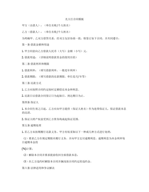 光大行合同模板