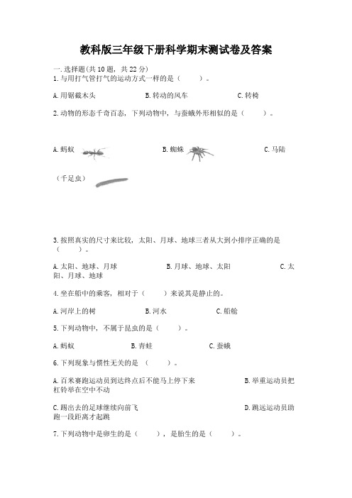 北师大版三年级上册数学期末测试卷a4版可打印