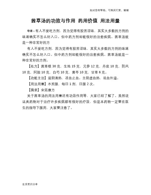 茜草汤的功效与作用 药用价值 用法用量