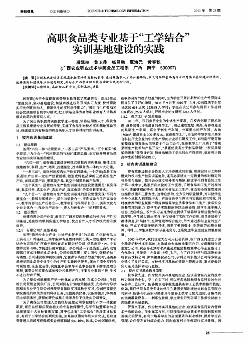 高职食品类专业基于“工学结合”实训基地建设的实践