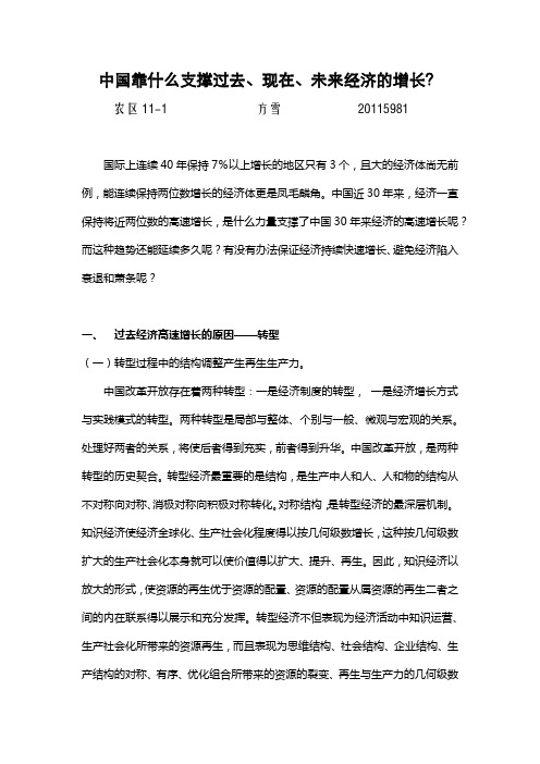 中国靠什么支撑过去、现在、未来经济的增长？