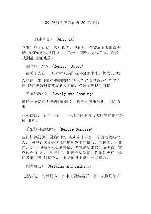 30岁前你应该看的20部电影0001