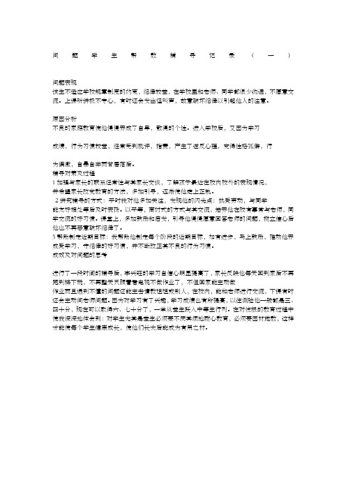 问题学生帮教辅导记录