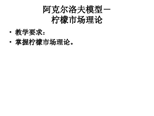 博弈论3(柠檬市场)