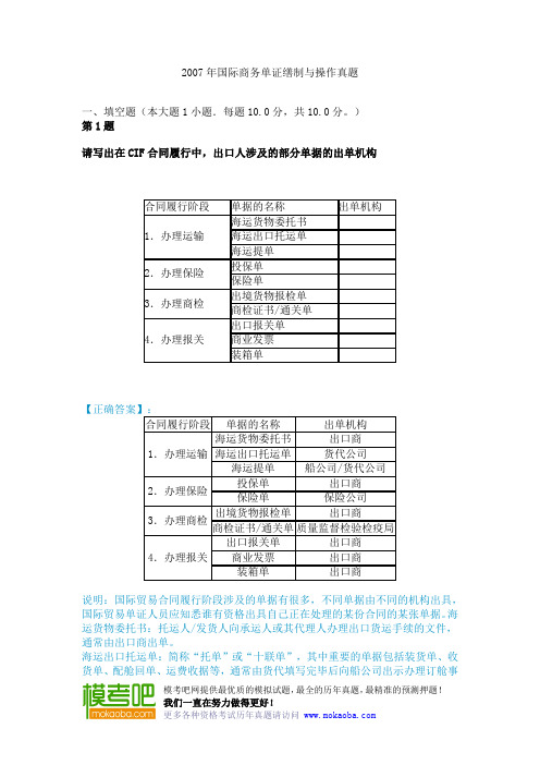 2007年国际商务单证缮制与操作真题
