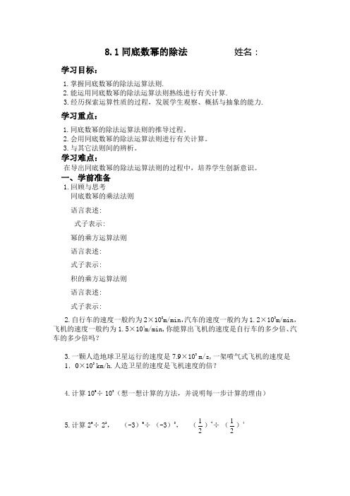 沪科版七年级数学下册导学案_8.1同底数幂的除法