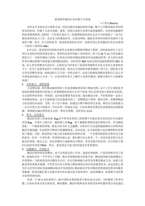 谈谈软件测试行业对我个人的成长