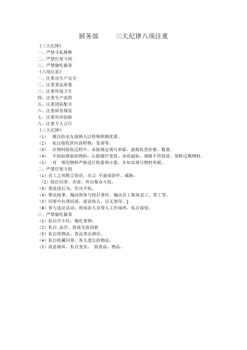 厨务部三大纪律八项注重