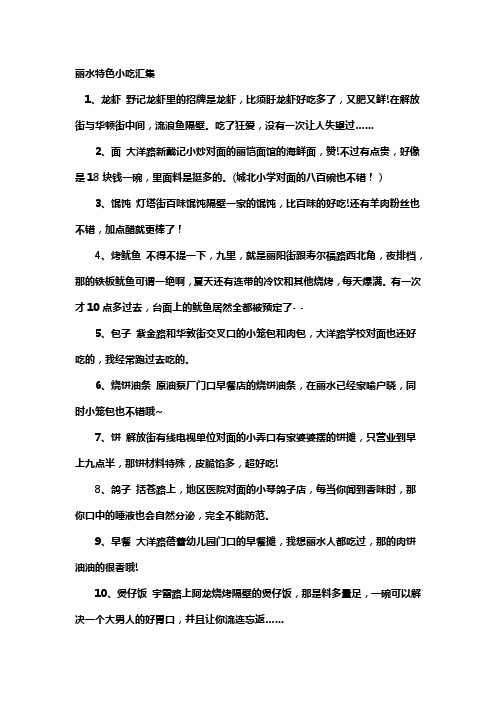 丽水特色小吃汇集