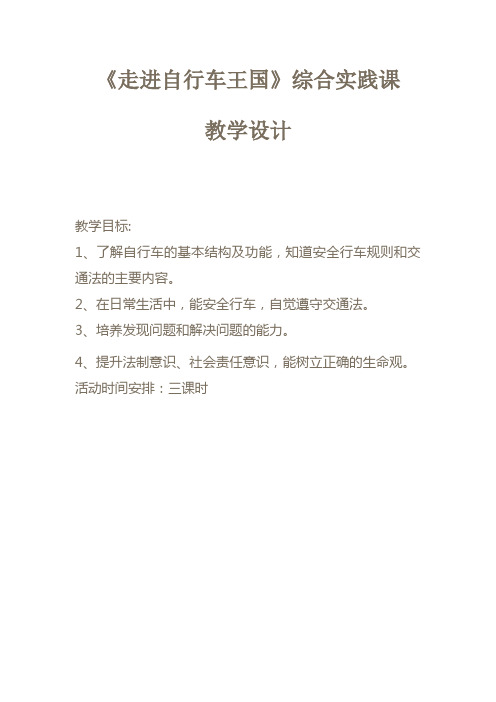 走进自行车王国
