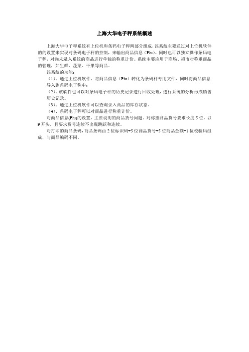 上海大华电子秤实验指导