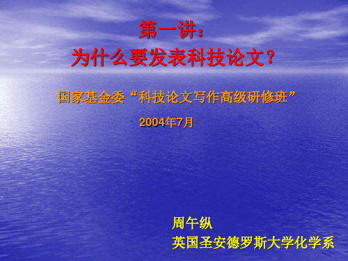 为什么要发表科技论文？