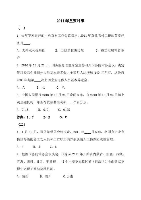 2011年重要时事