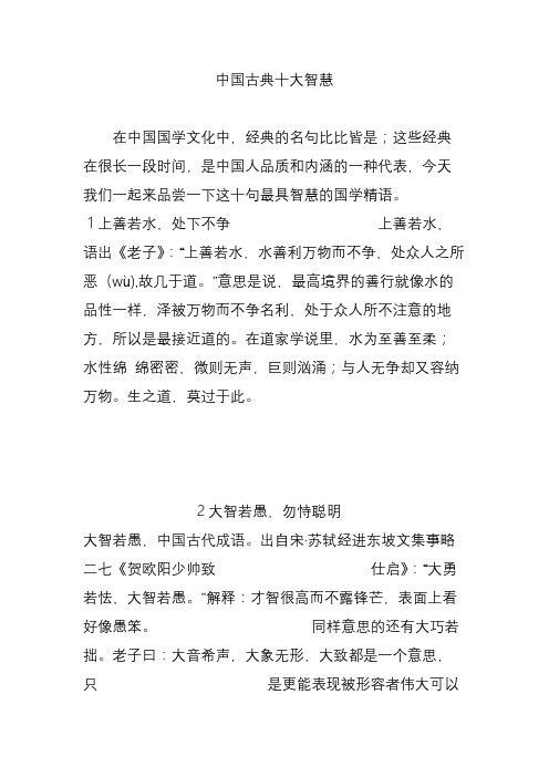 中国古典十大智慧