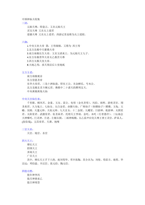 中国神仙大排行
