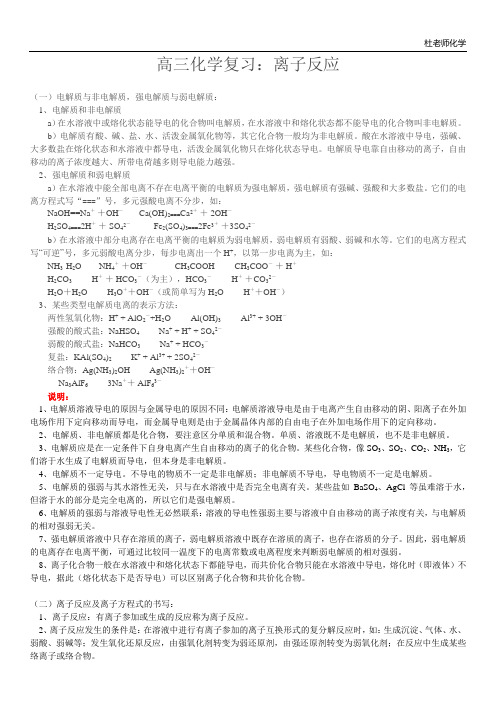 高三化学复习：离子反应