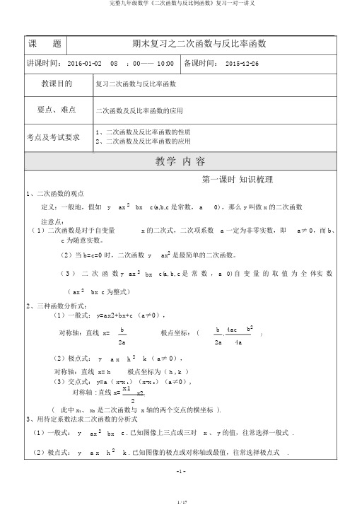 完整九年级数学《二次函数与反比例函数》复习一对一讲义