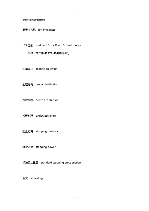 半导体一些术语的中英文对照