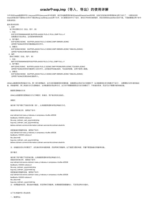 oracle中exp,imp（导入，导出）的使用详解