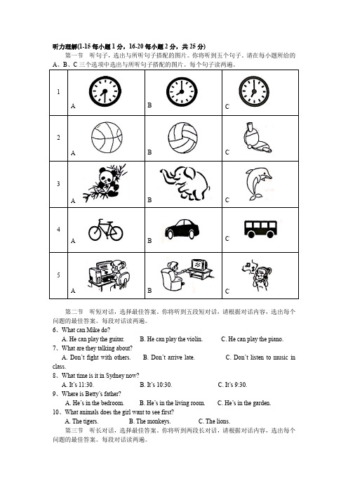 七年级下册英语【听力专项特训】3