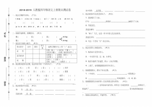 2018-2019人教版四年级语文上册期末测试卷