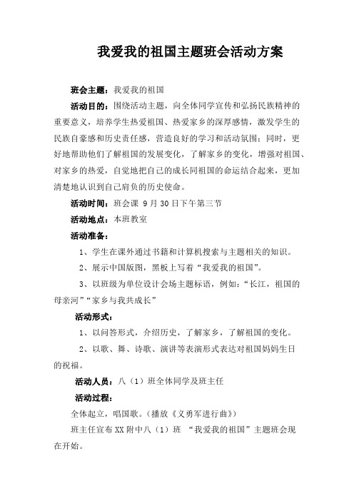 庆国庆迎中秋---我爱我的祖国主题班会