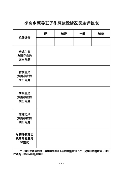 民主评议表样