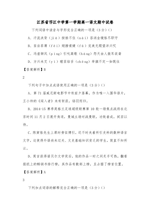 江苏省邗江中学第一学期高一语文期中试卷.doc